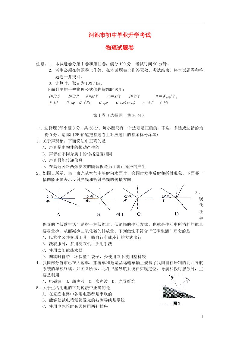 广西河池市中考物理真题试题