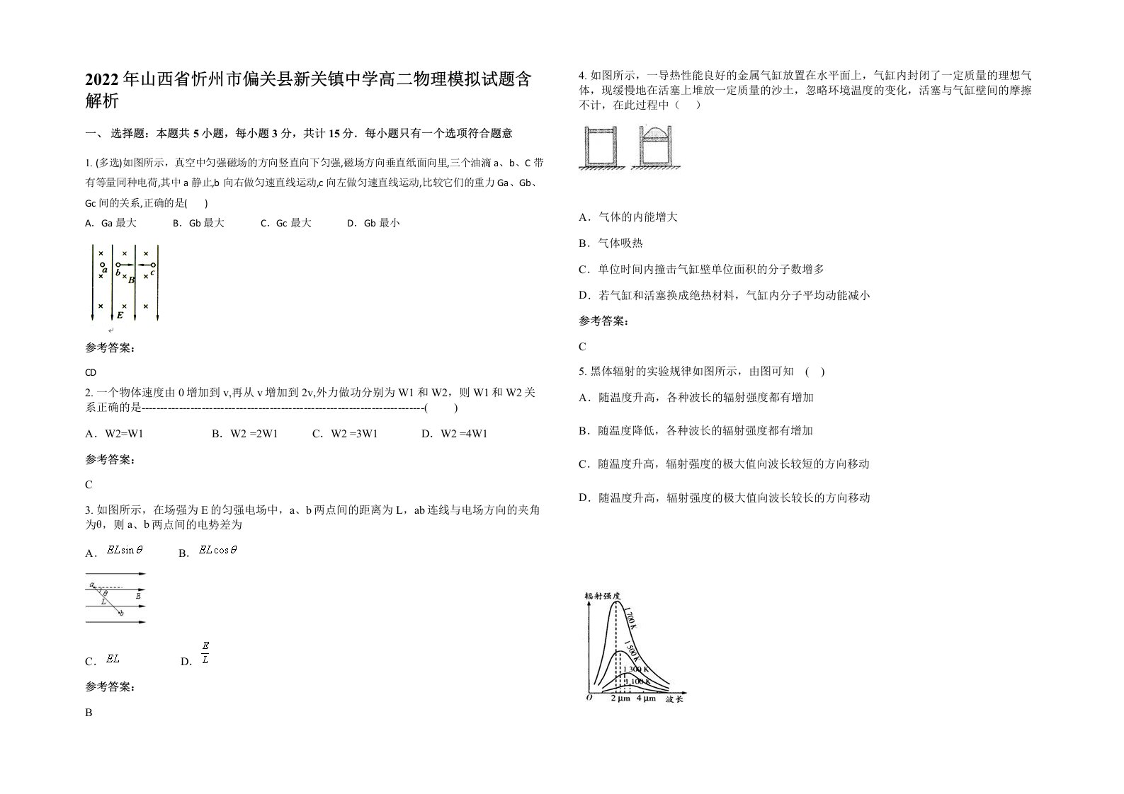 2022年山西省忻州市偏关县新关镇中学高二物理模拟试题含解析