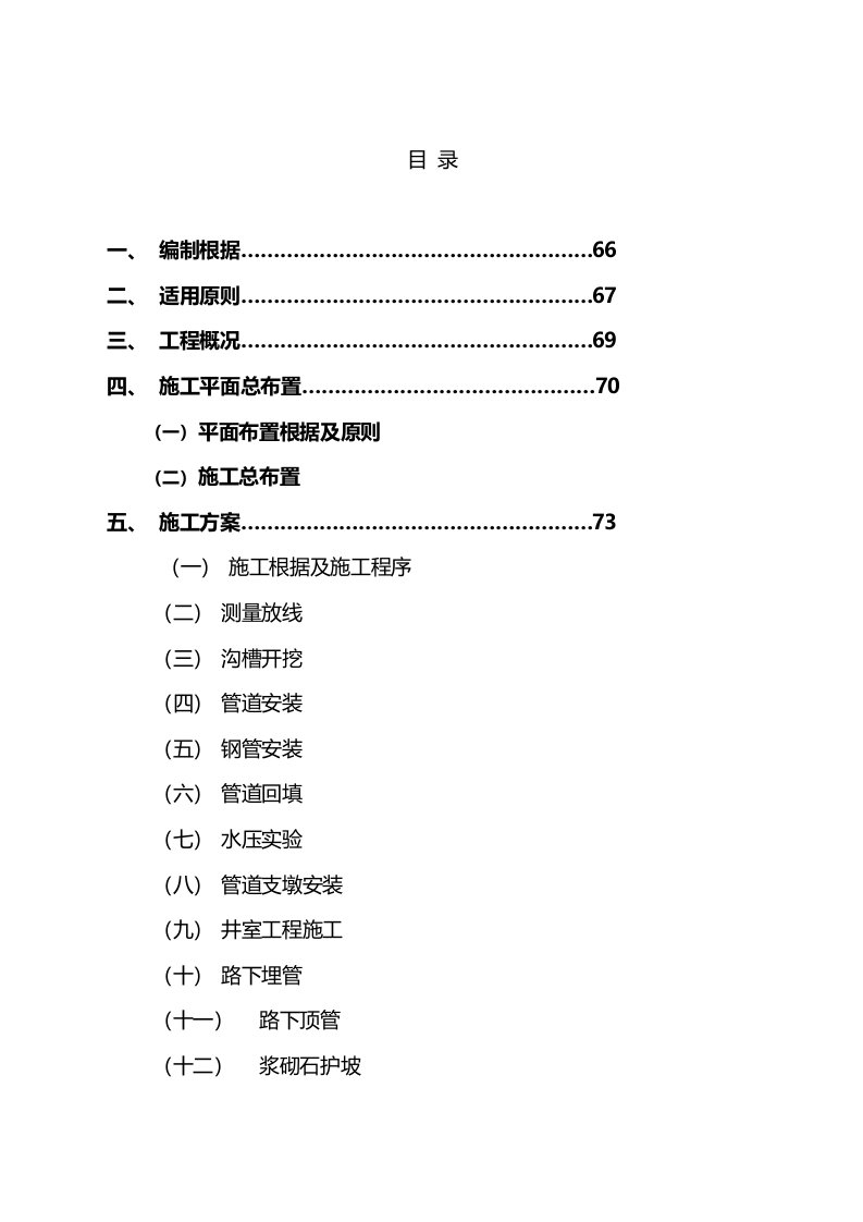 供水工程施工组织设计