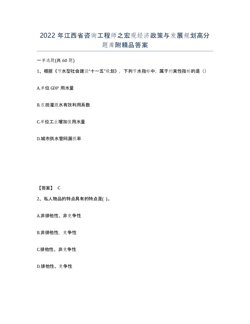 2022年江西省咨询工程师之宏观经济政策与发展规划高分题库附答案