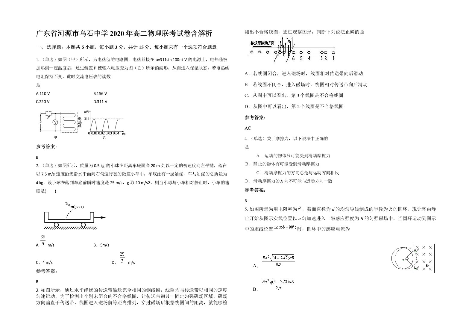 广东省河源市乌石中学2020年高二物理联考试卷含解析