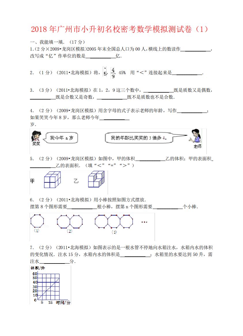 2019广州市小升初名校密考数学模拟测试卷