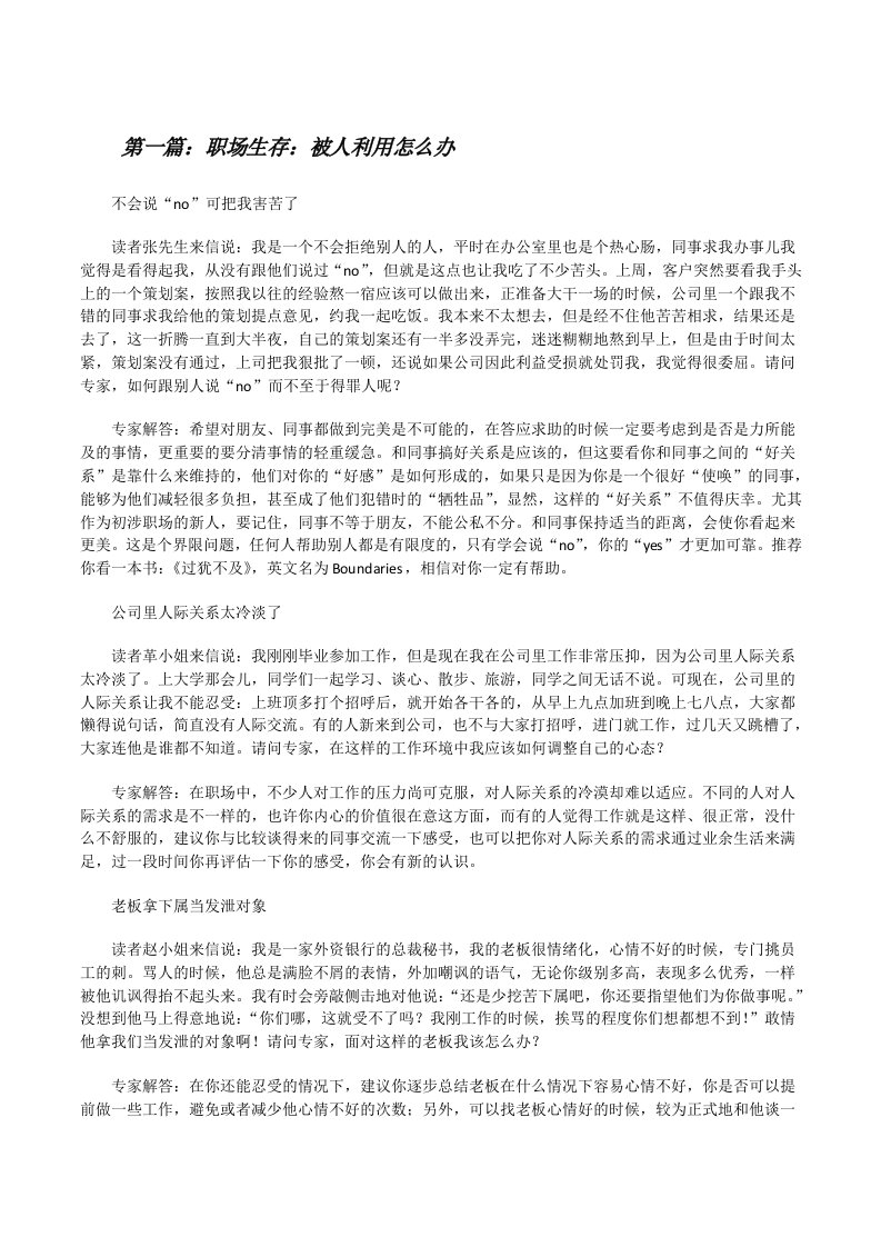 职场生存：被人利用怎么办[修改版]