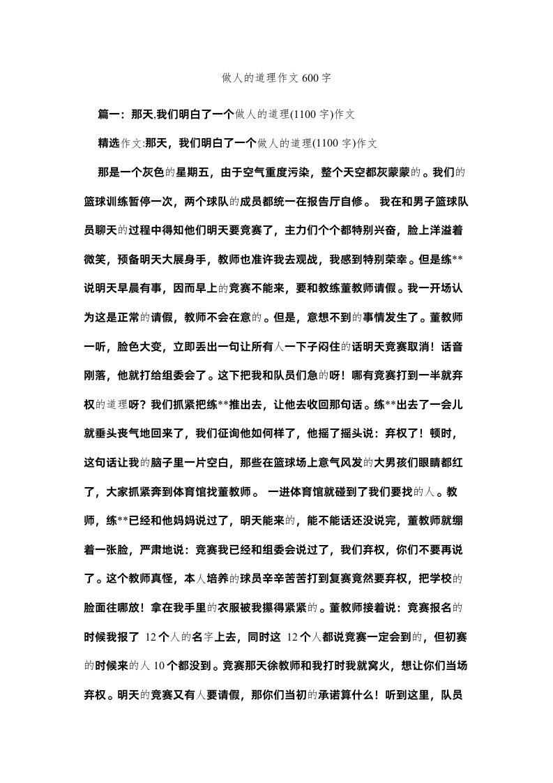 2022做人的ۥ道理作文600字精选