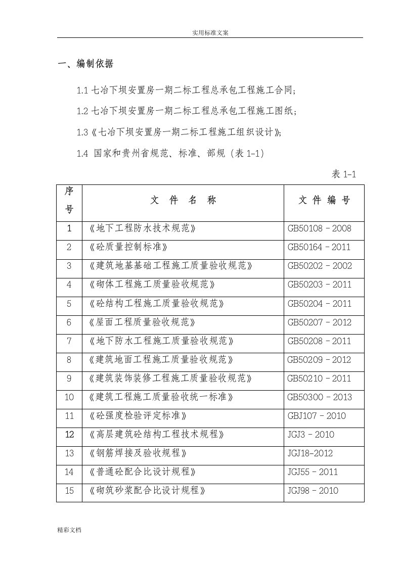 房建项目试验方案设计