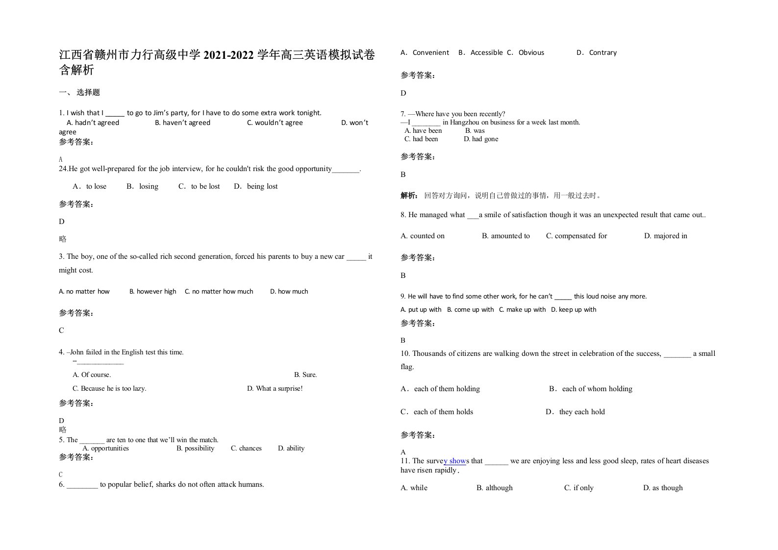 江西省赣州市力行高级中学2021-2022学年高三英语模拟试卷含解析