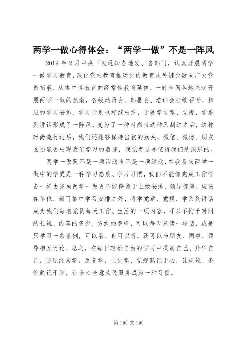 4两学一做心得体会：“两学一做”不是一阵风