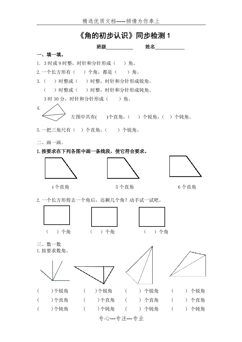 苏教版二年级下册数学角的初步认识练习题(共2页)