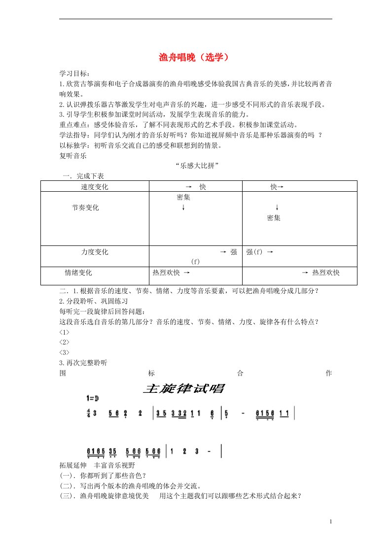 八年级音乐上册