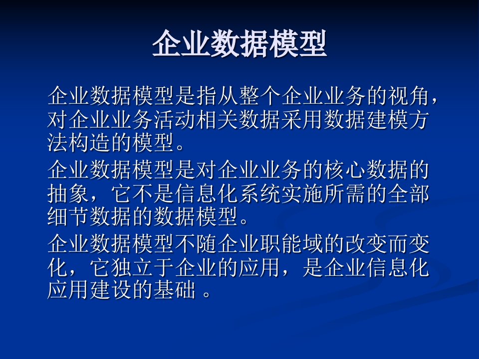 企业数据模型到数据仓库数据模型的步骤