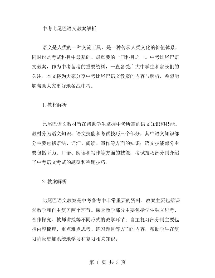 中考比尾巴语文教案解析