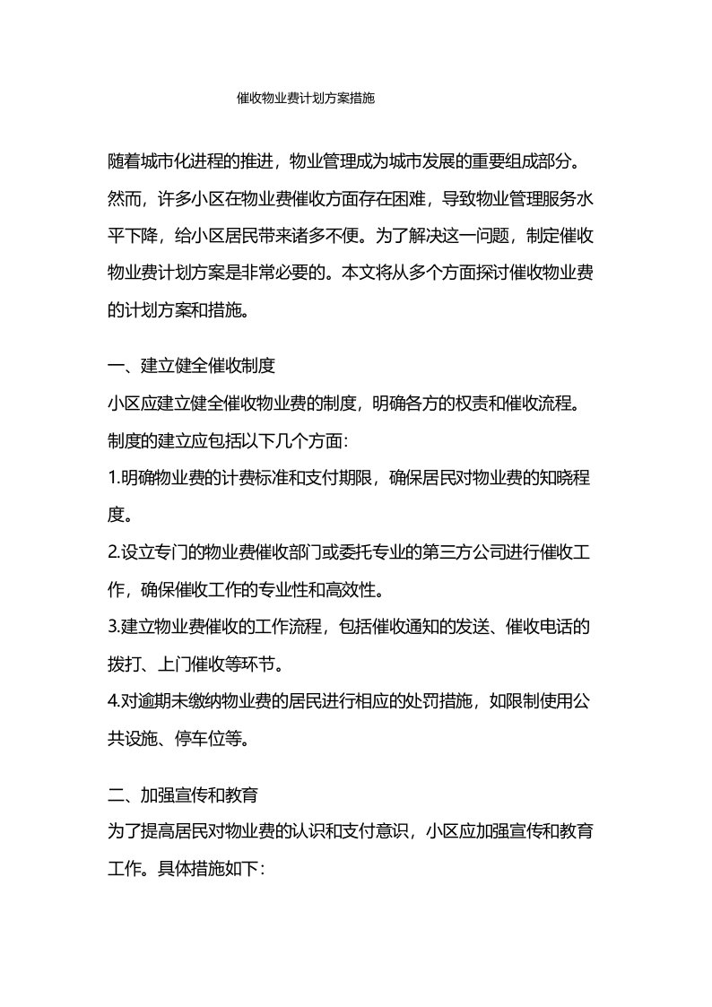 催收物业费计划方案措施