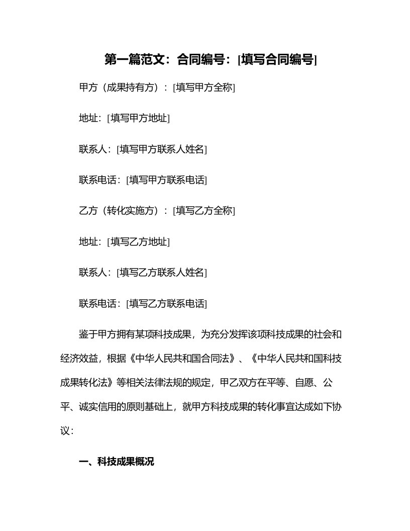 医学院科技成果转化合同签订审批表