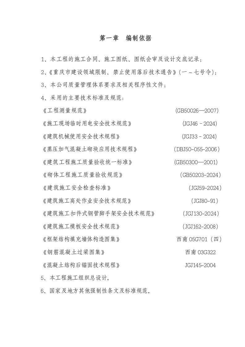 重庆某综合楼及技术实验楼建设工程砌体施工专项方案