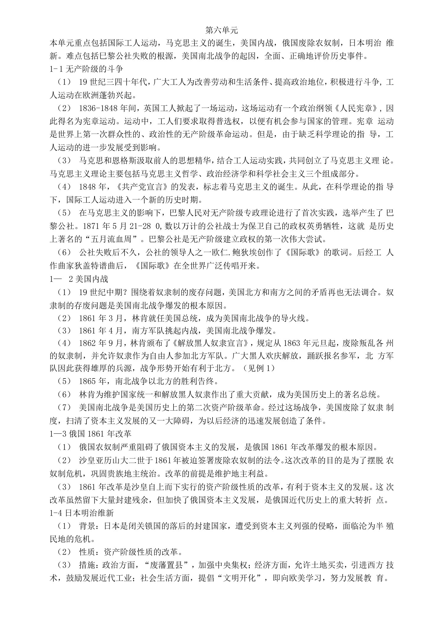 第六单元复习教案