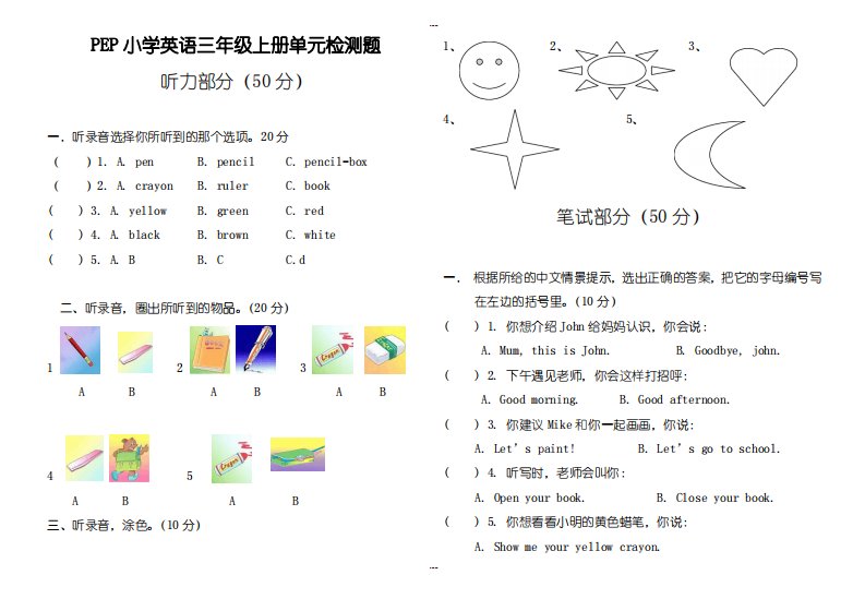 2019届新版PEP小学英语三年级上第一二单元测试题(含听力材料)