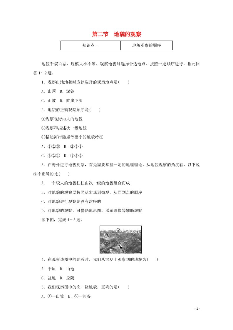 2020_2021学年新教材高中地理第四章地貌2地貌的观察练习含解析新人教版必修1