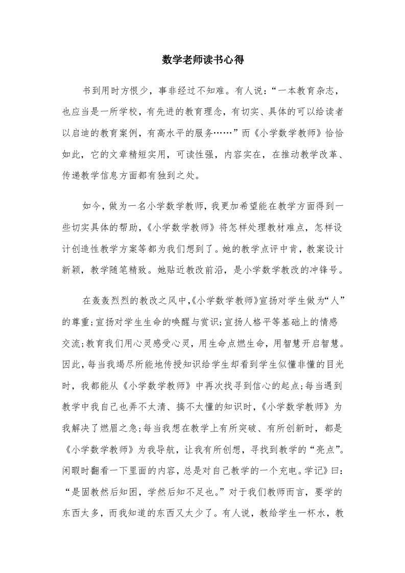 数学老师读书心得