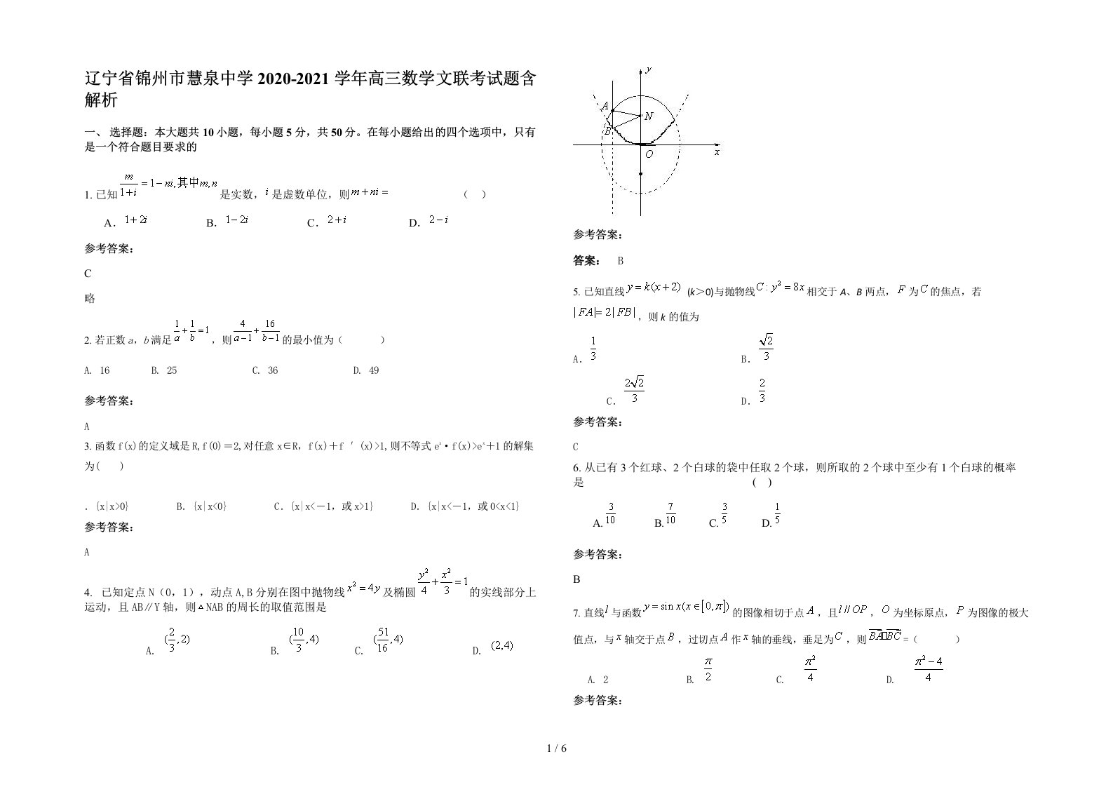 辽宁省锦州市慧泉中学2020-2021学年高三数学文联考试题含解析