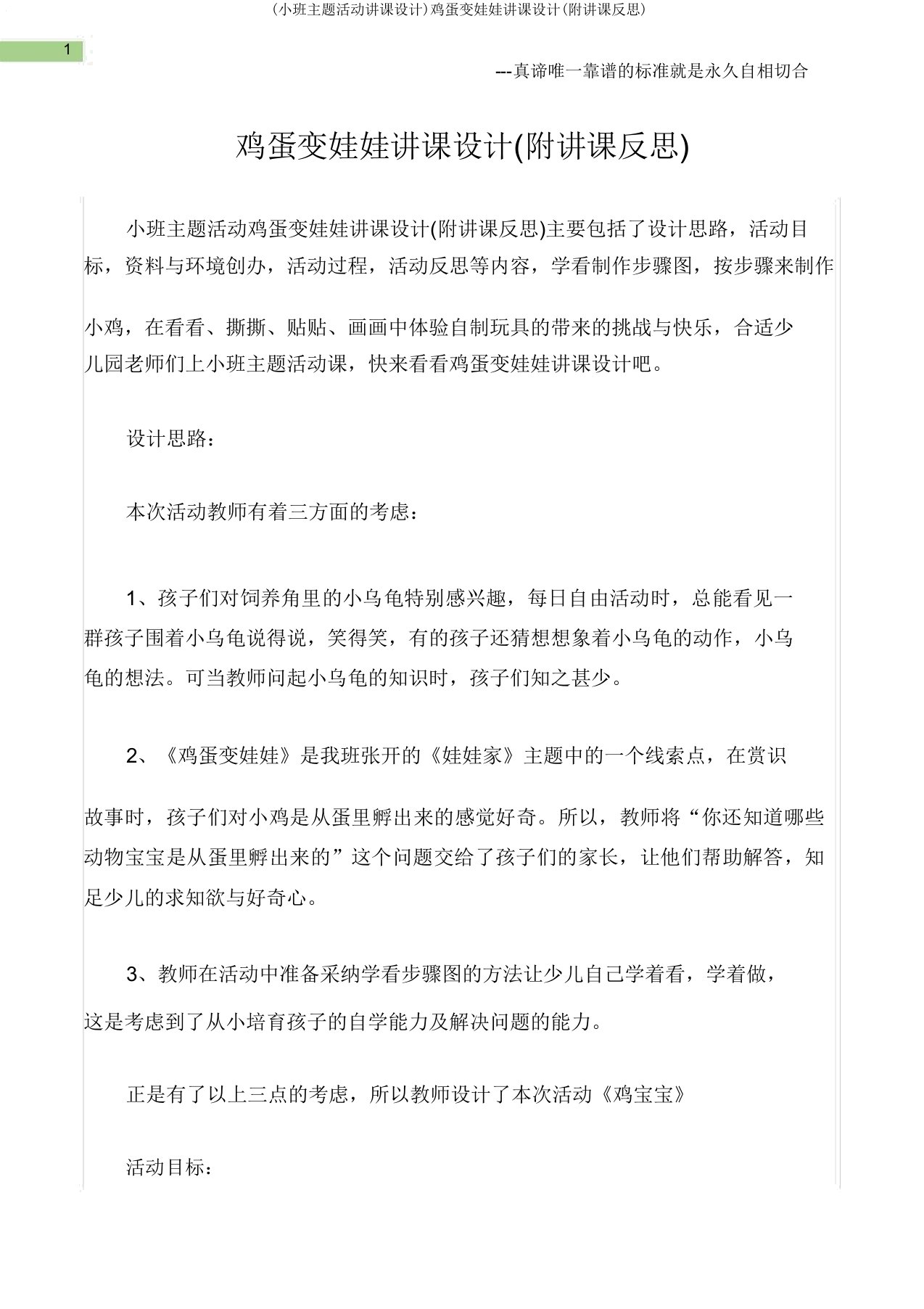 (小班主题活动教案)鸡蛋变娃娃教案(附教学反思)