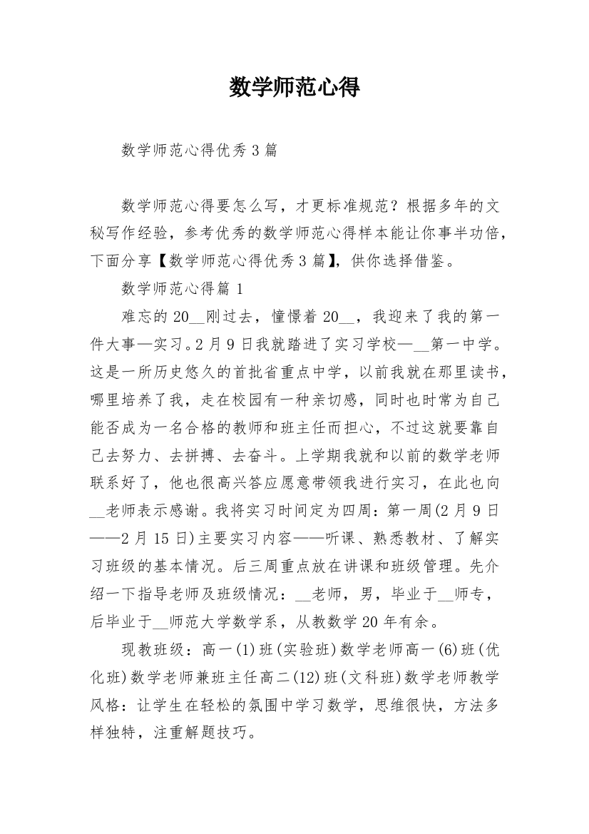 数学师范心得