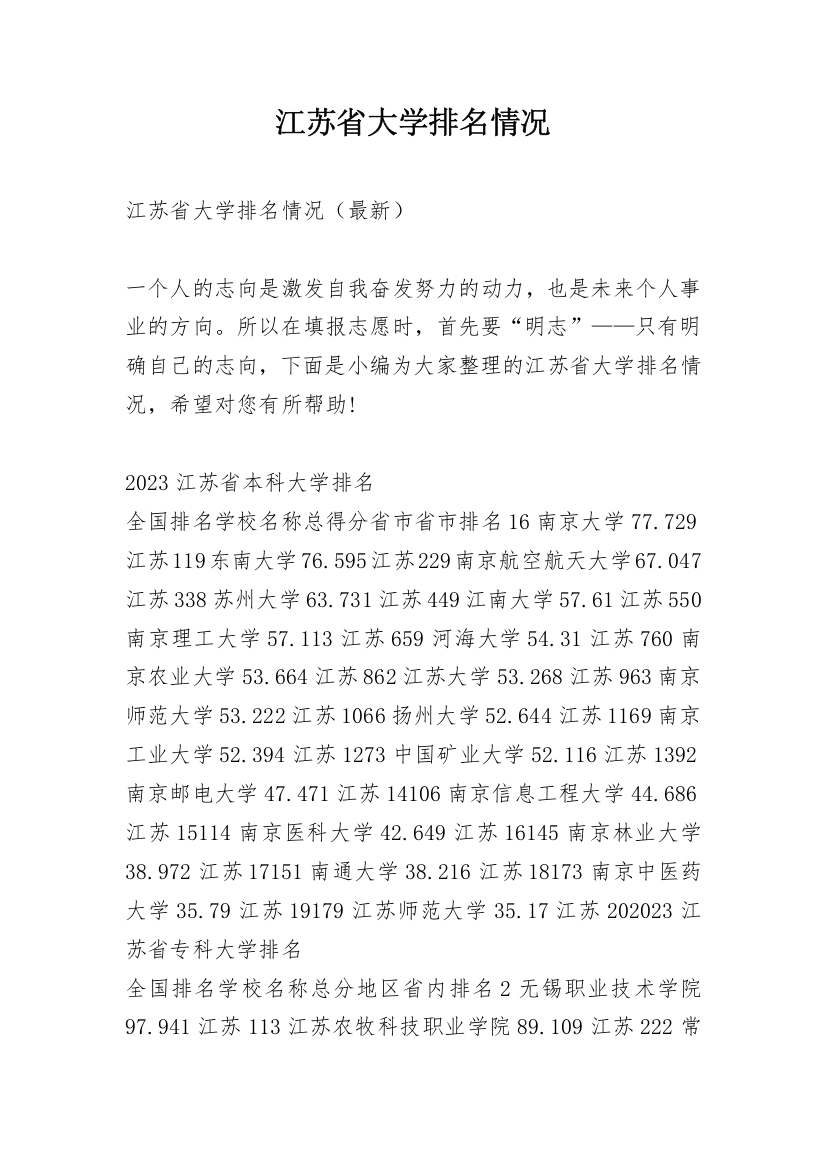 江苏省大学排名情况