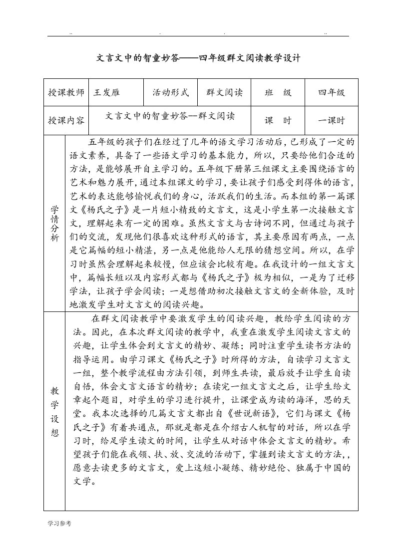 王发雁群文阅读教学设计说明