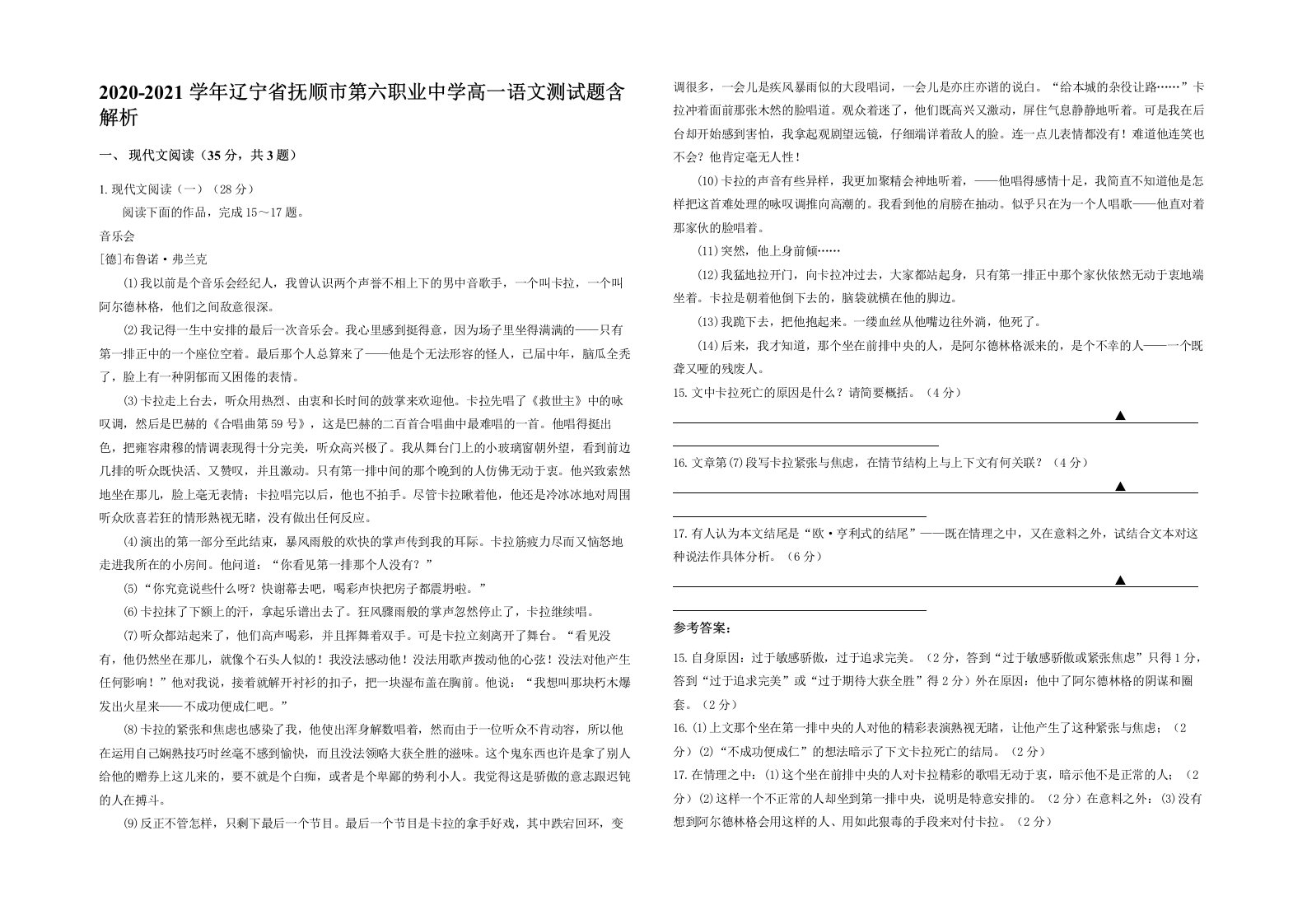 2020-2021学年辽宁省抚顺市第六职业中学高一语文测试题含解析