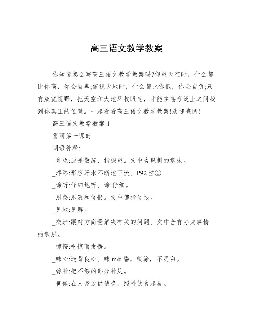 高三语文教学教案