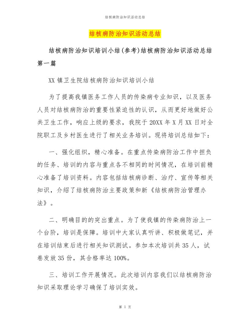 结核病防治知识活动总结