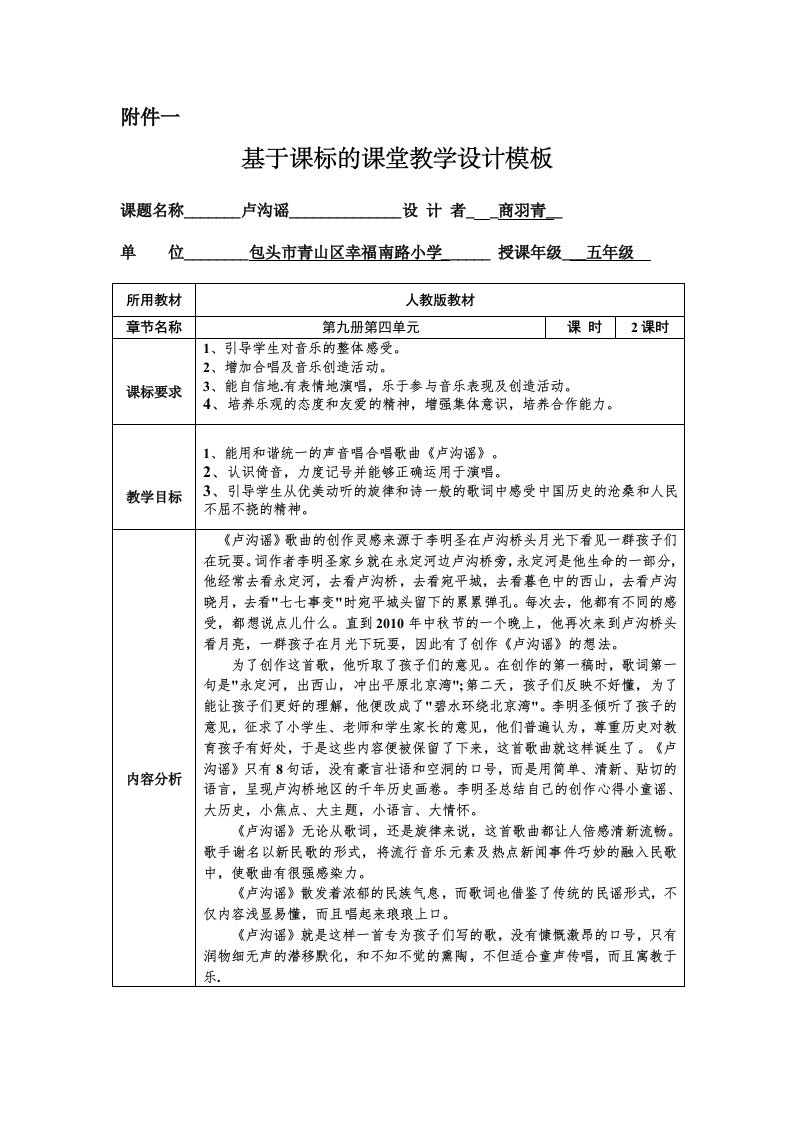 卢沟谣示范课教学设计