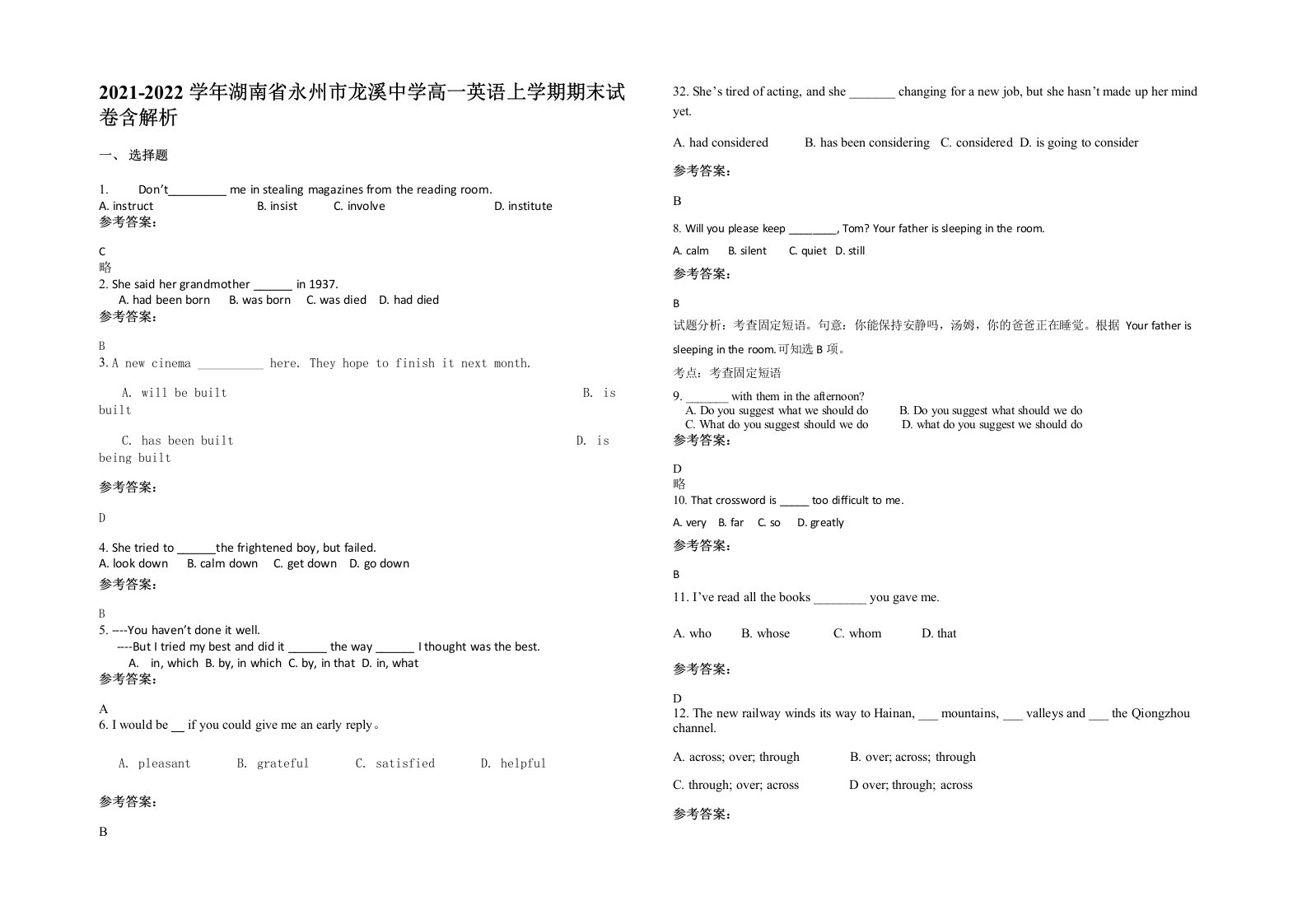 2021-2022学年湖南省永州市龙溪中学高一英语上学期期末试卷含解析