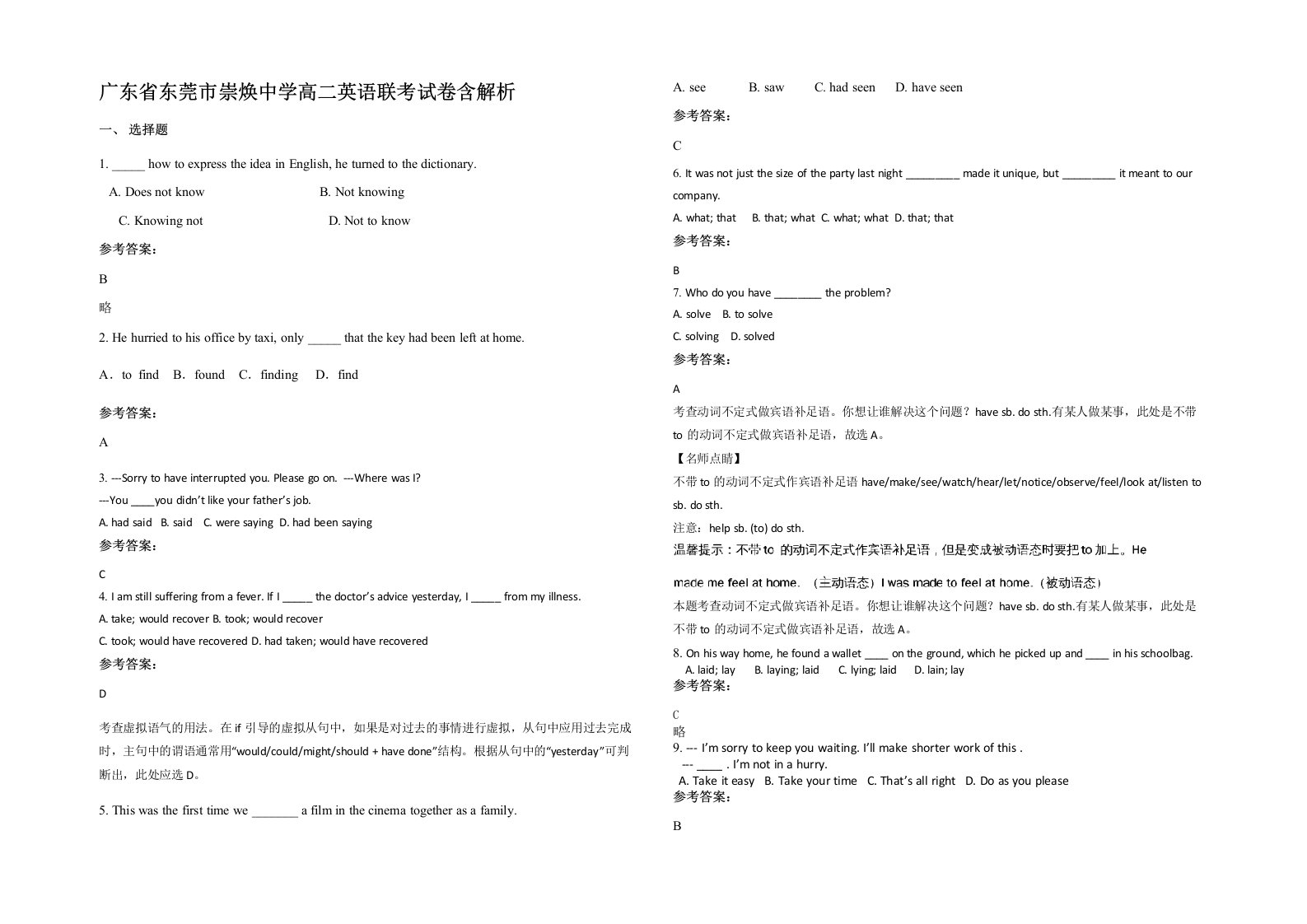 广东省东莞市崇焕中学高二英语联考试卷含解析