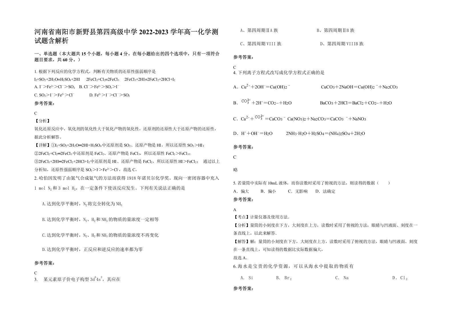 河南省南阳市新野县第四高级中学2022-2023学年高一化学测试题含解析