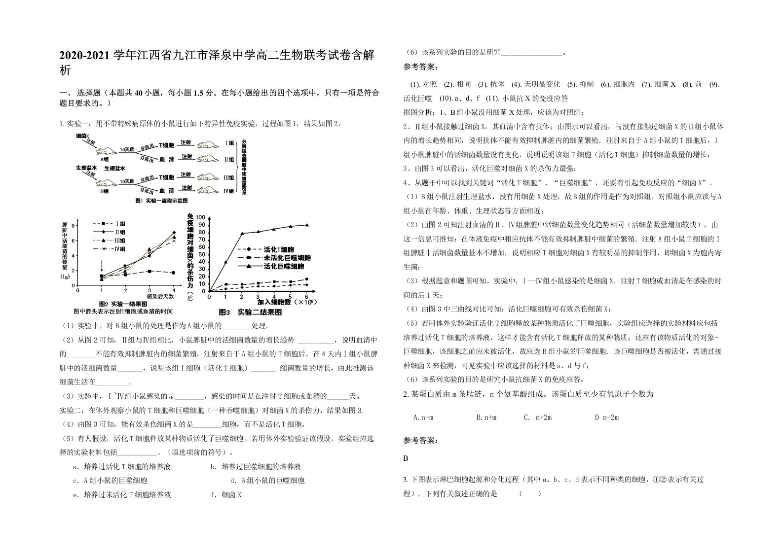 2020-2021学年江西省九江市泽泉中学高二生物联考试卷含解析