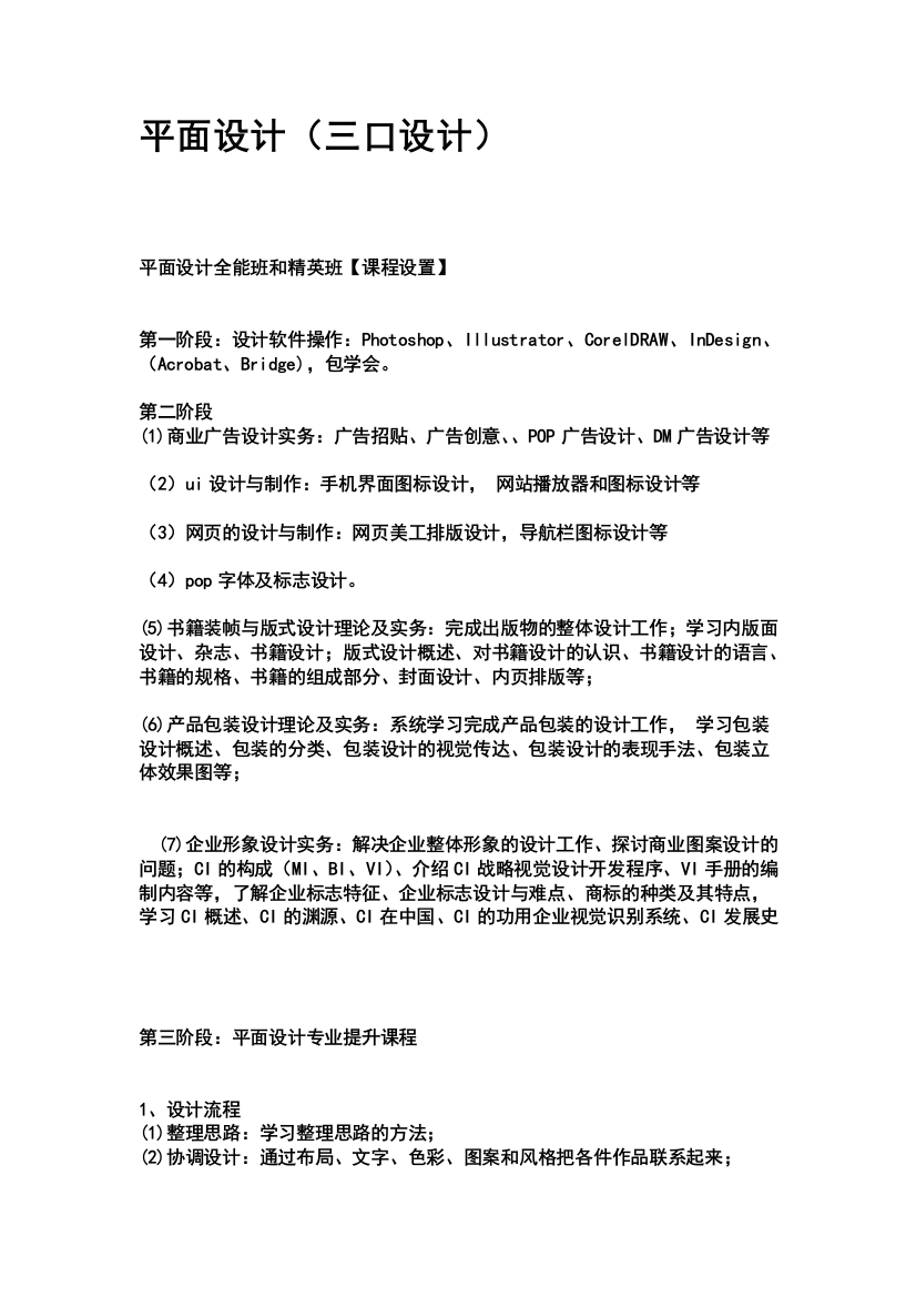 三口设计教学分析