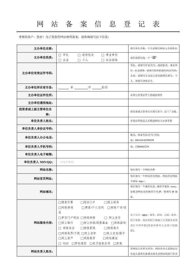 网站备案信息登记表