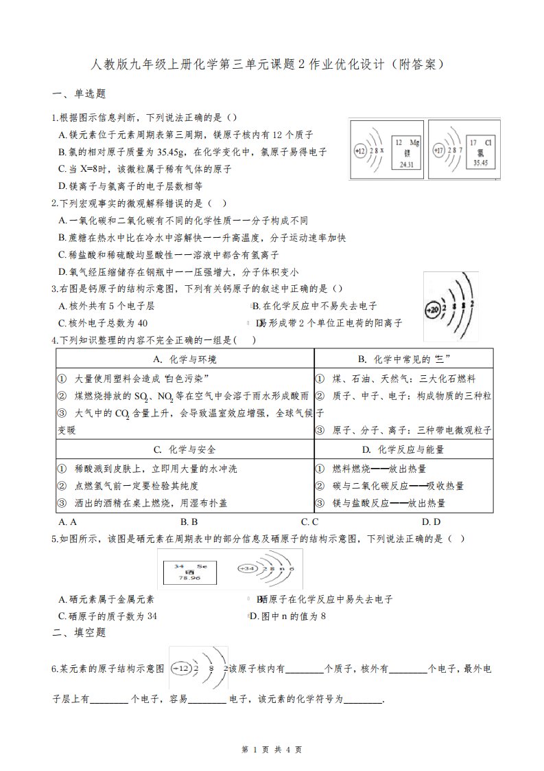 人教版九年级上册化学第三单元课题2作业优化设计(附答案)