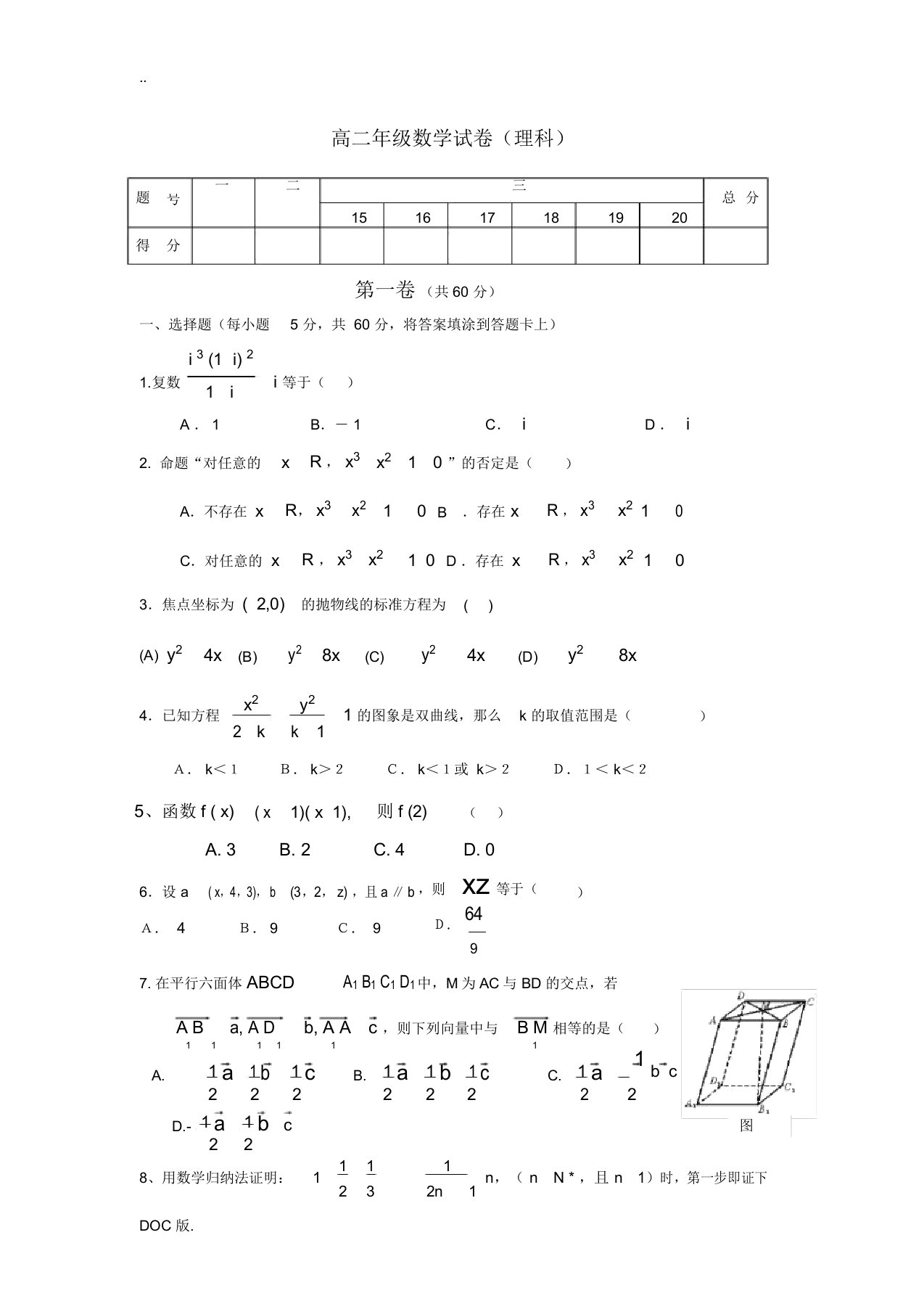 高中二年级数学试卷新课标人教B版选修21