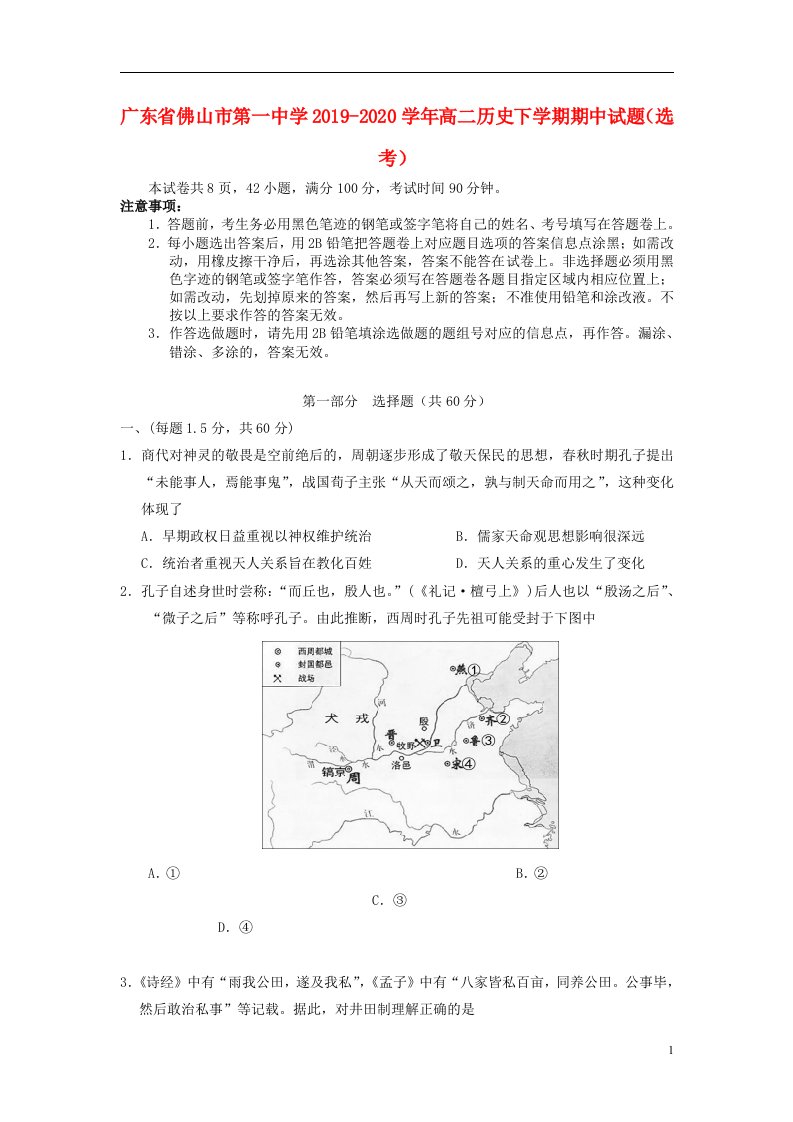 广东署山市第一中学2019_2020学年高二历史下学期期中试题鸭