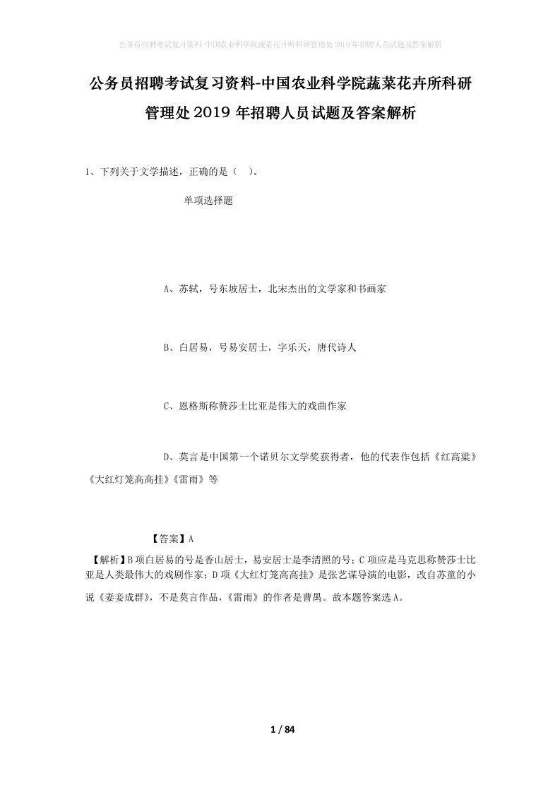 公务员招聘考试复习资料-中国农业科学院蔬菜花卉所科研管理处2019年招聘人员试题及答案解析