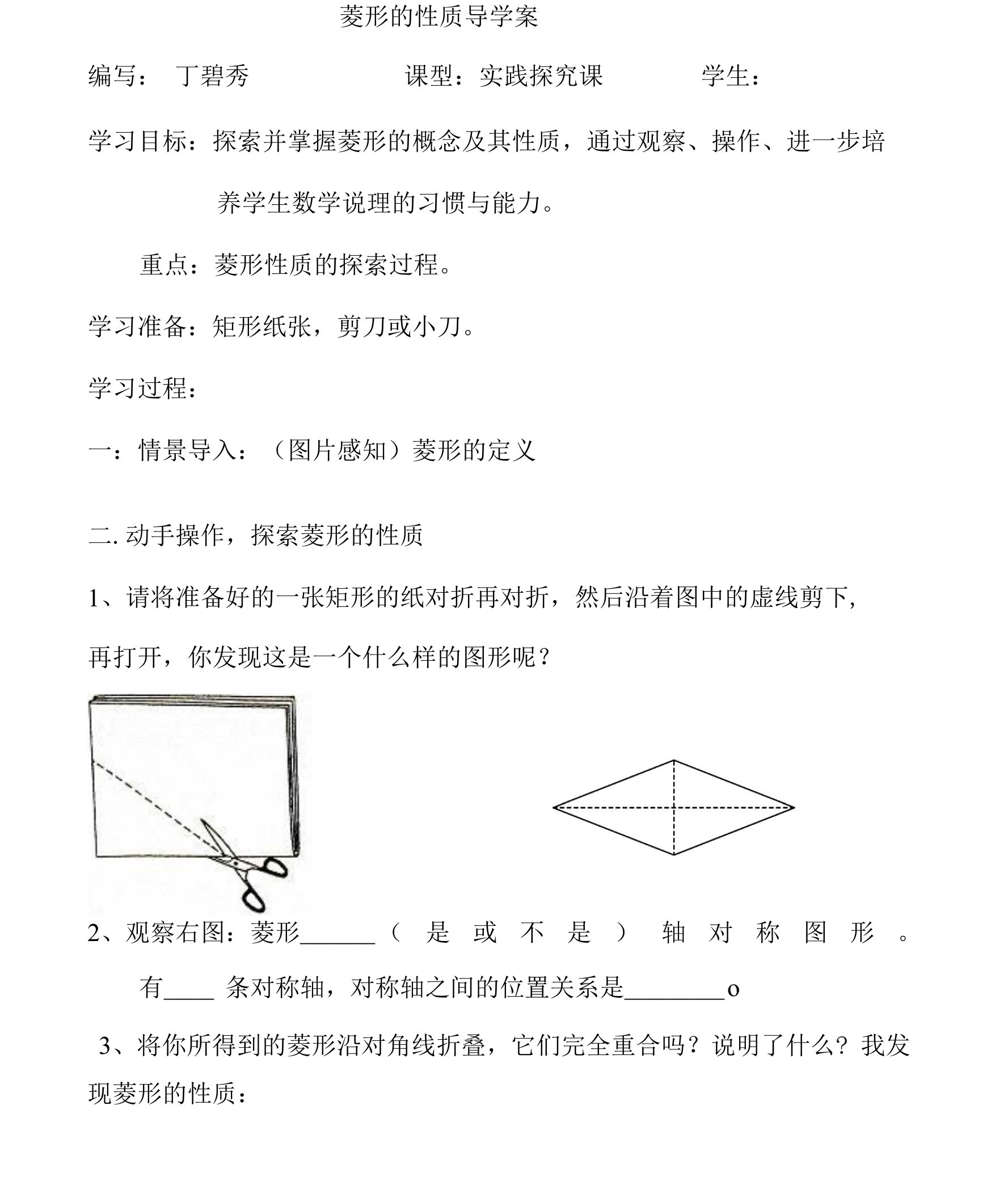 菱形的性质导学案