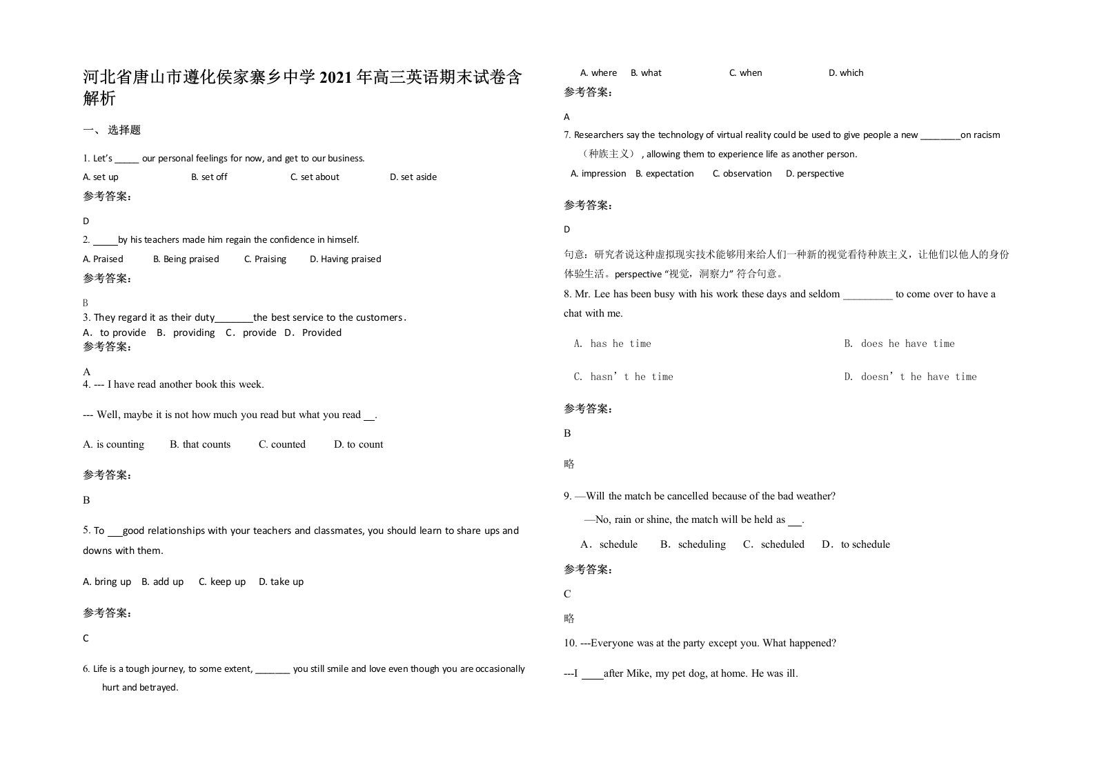 河北省唐山市遵化侯家寨乡中学2021年高三英语期末试卷含解析