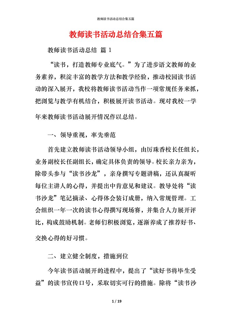 教师读书活动总结合集五篇