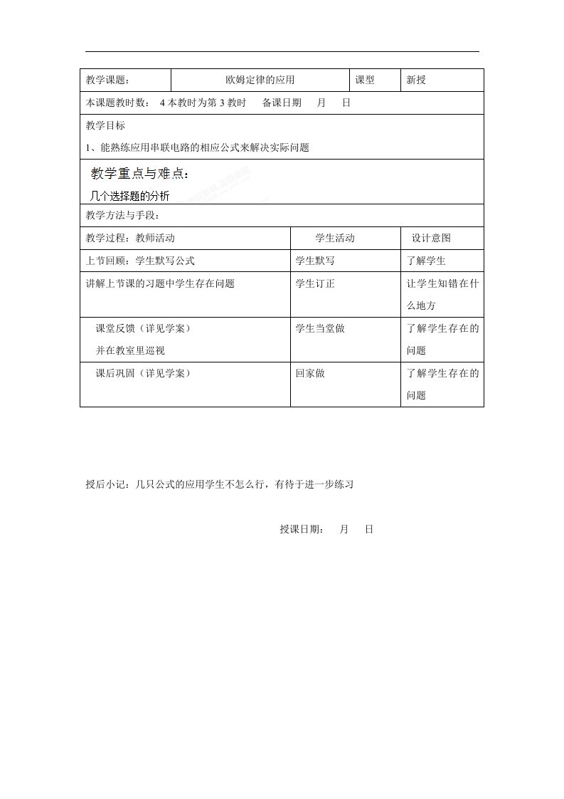 2017苏科版物理九年级14.4《欧姆定律的应用》3