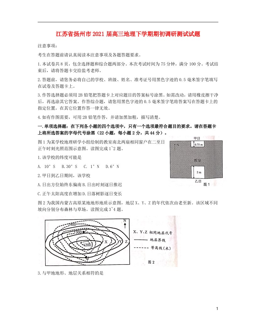 江苏省扬州市2021届高三地理下学期期初调研测试试题