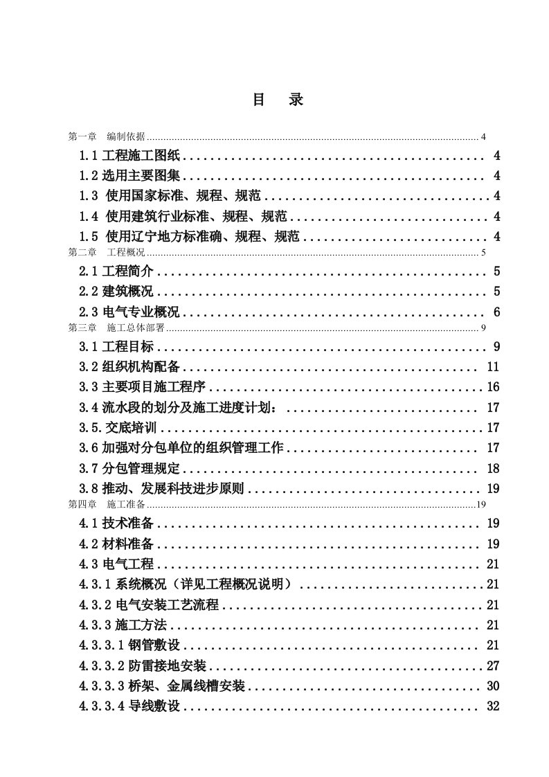 中交一公局建兴高速房建项目电气安装施工方案