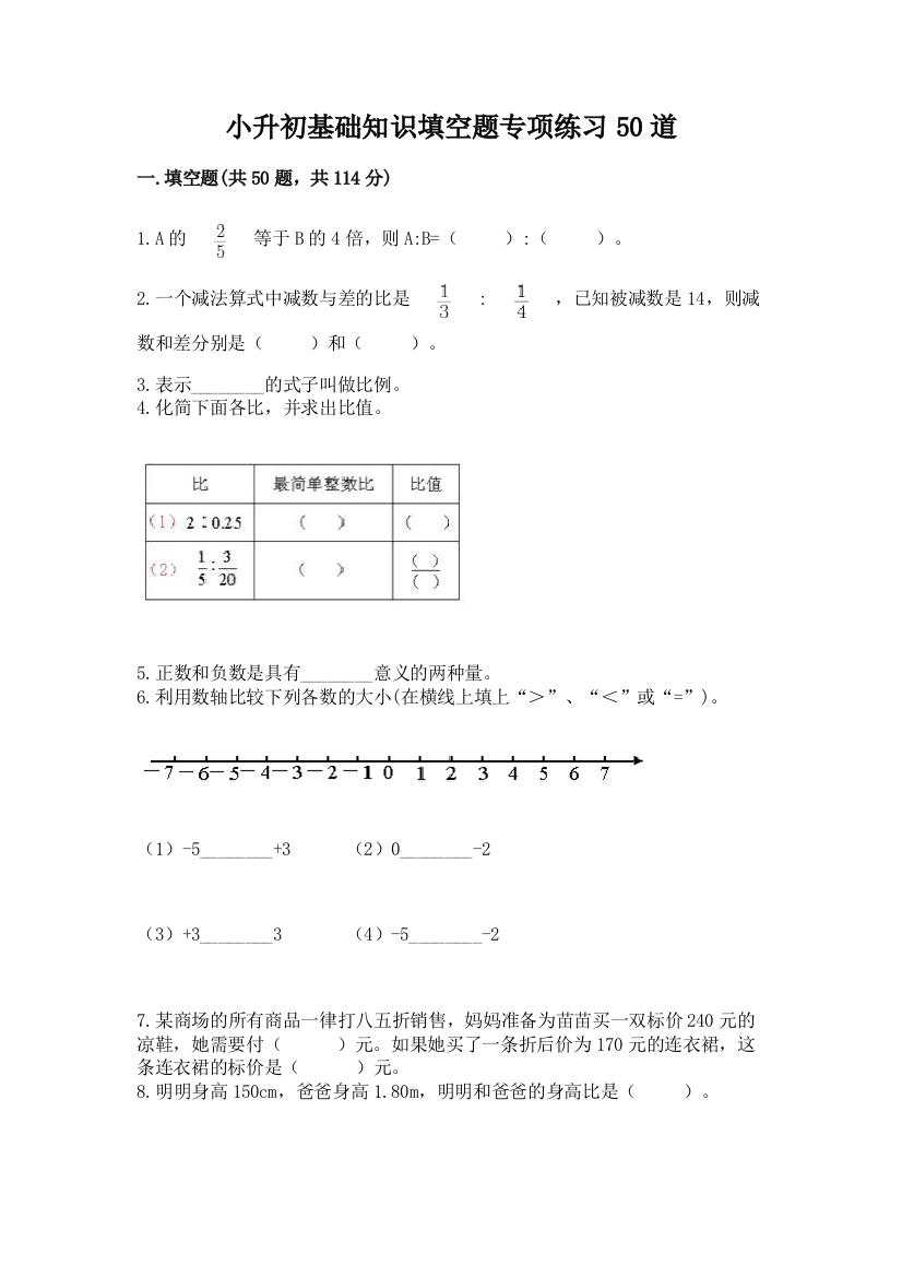 小升初基础知识填空题专项练习50道精品【全优】