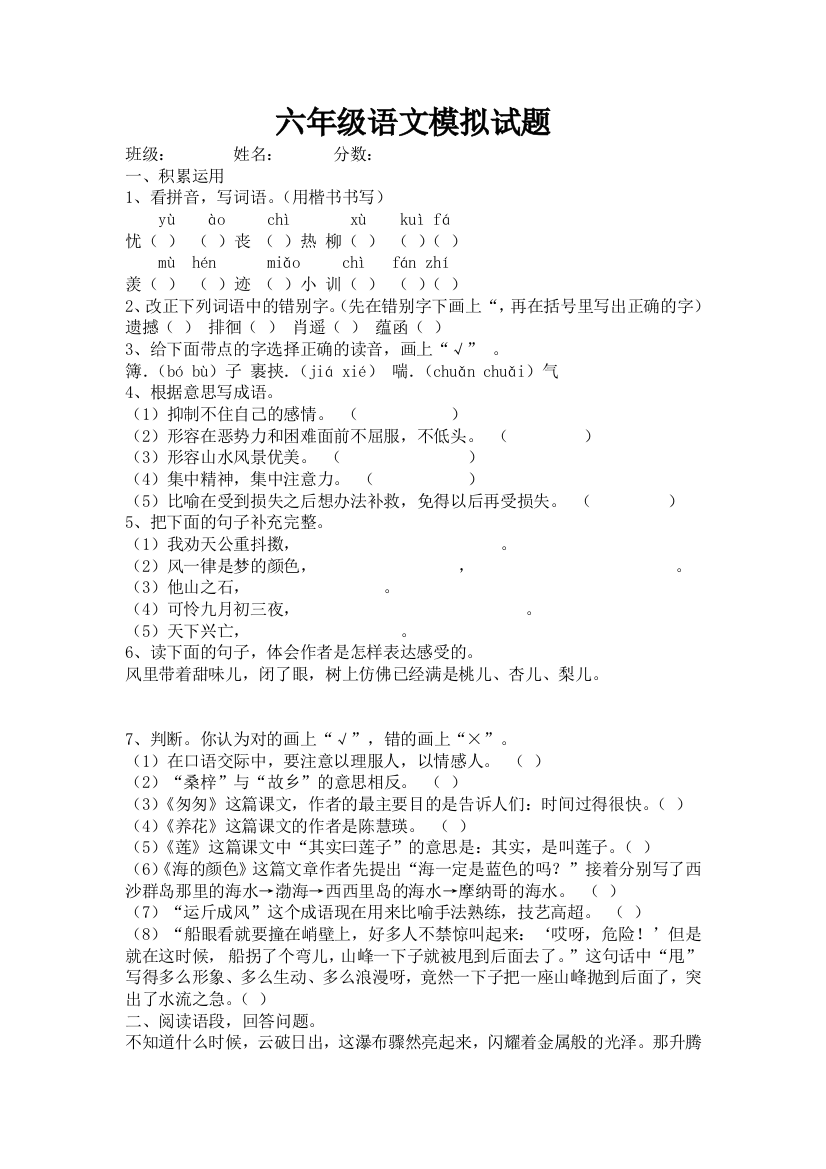 鄂教版六年级语文上册期末模拟试题