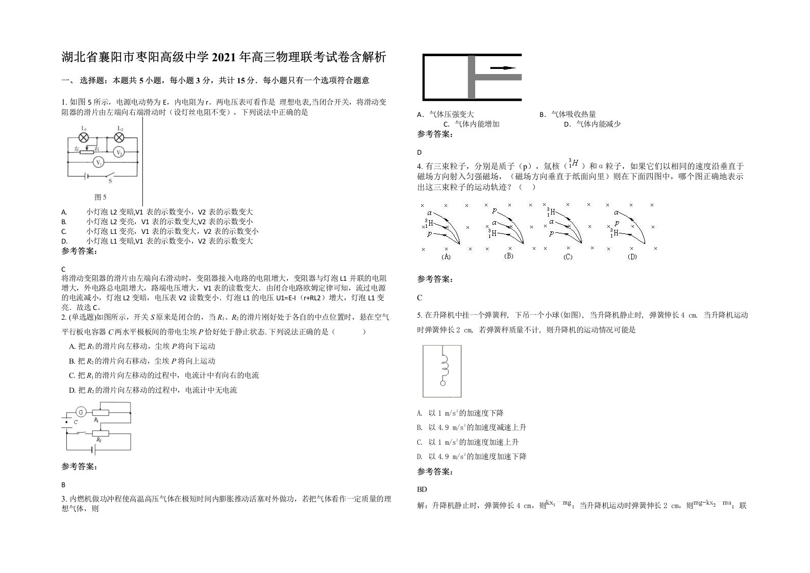 湖北省襄阳市枣阳高级中学2021年高三物理联考试卷含解析